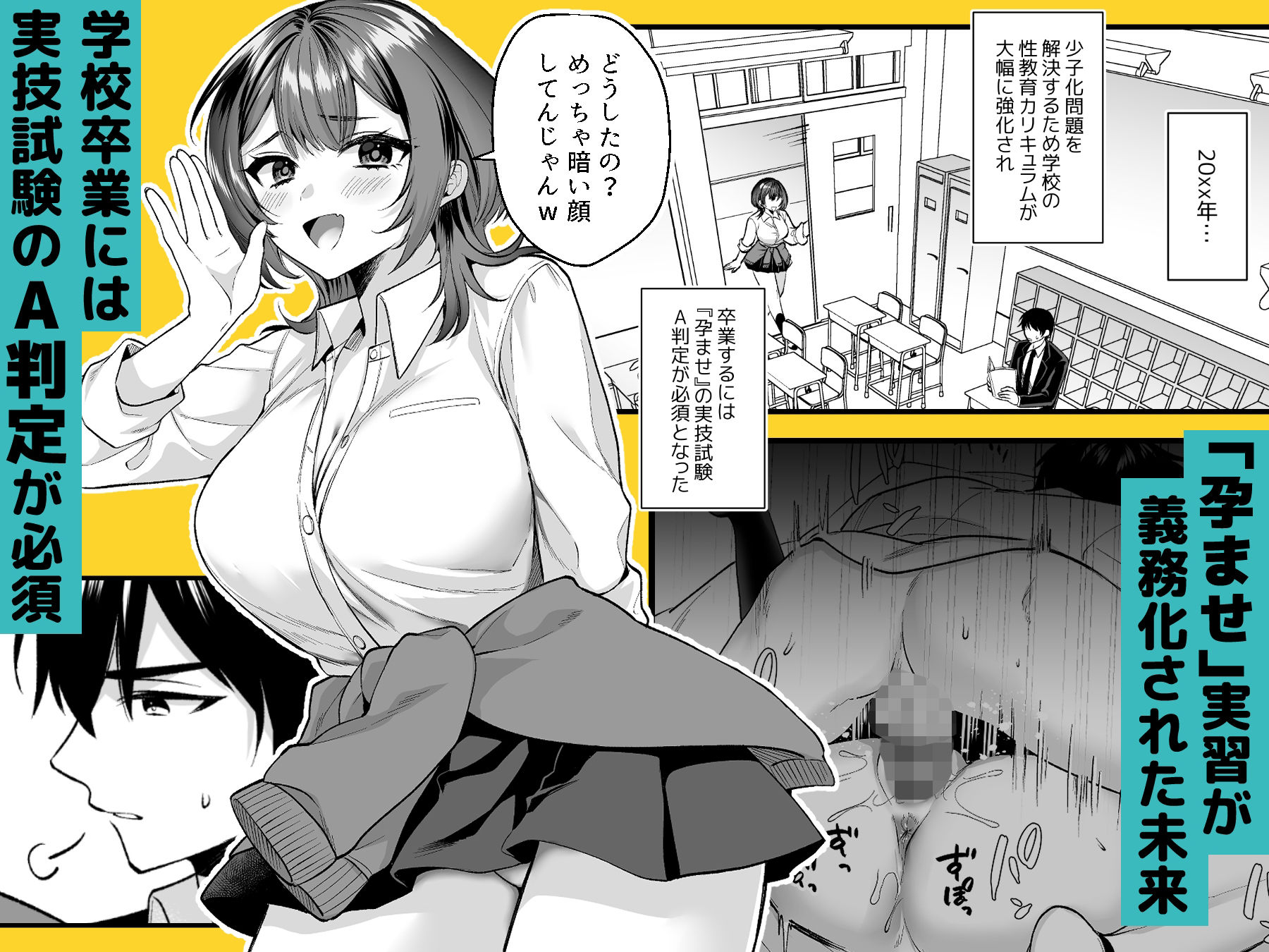 俺の卒業はギャル幼馴染とのセックスにかかっている【どうしょく】エロ同人 俺の卒業はギャル幼馴染とのセックスにかかっている【どうしょく】エロ同人 | 無料エロ漫画大全R18