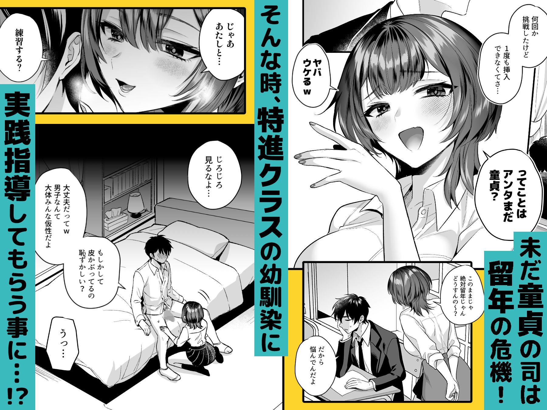 俺の卒業はギャル幼馴染とのセックスにかかっている【どうしょく】エロ同人 俺の卒業はギャル幼馴染とのセックスにかかっている【どうしょく】エロ同人 | 無料エロ漫画大全R18
