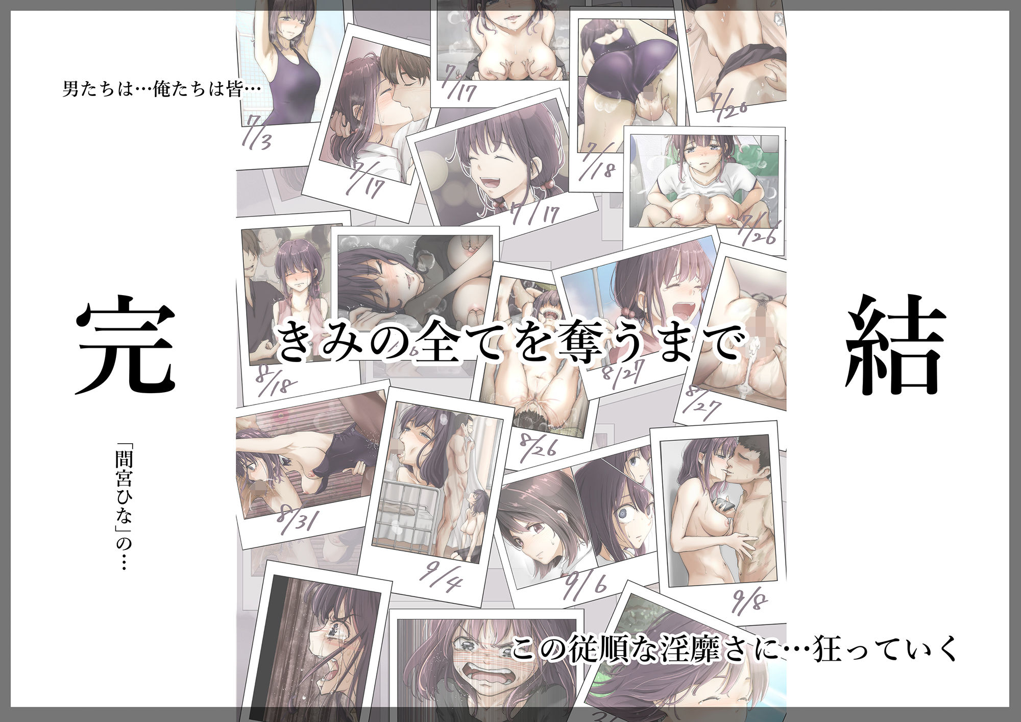 きみの全てを奪うまで 5【たことかいと】エロ同人 きみの全てを奪うまで 5【たことかいと】エロ同人 | 無料エロ漫画大全R18