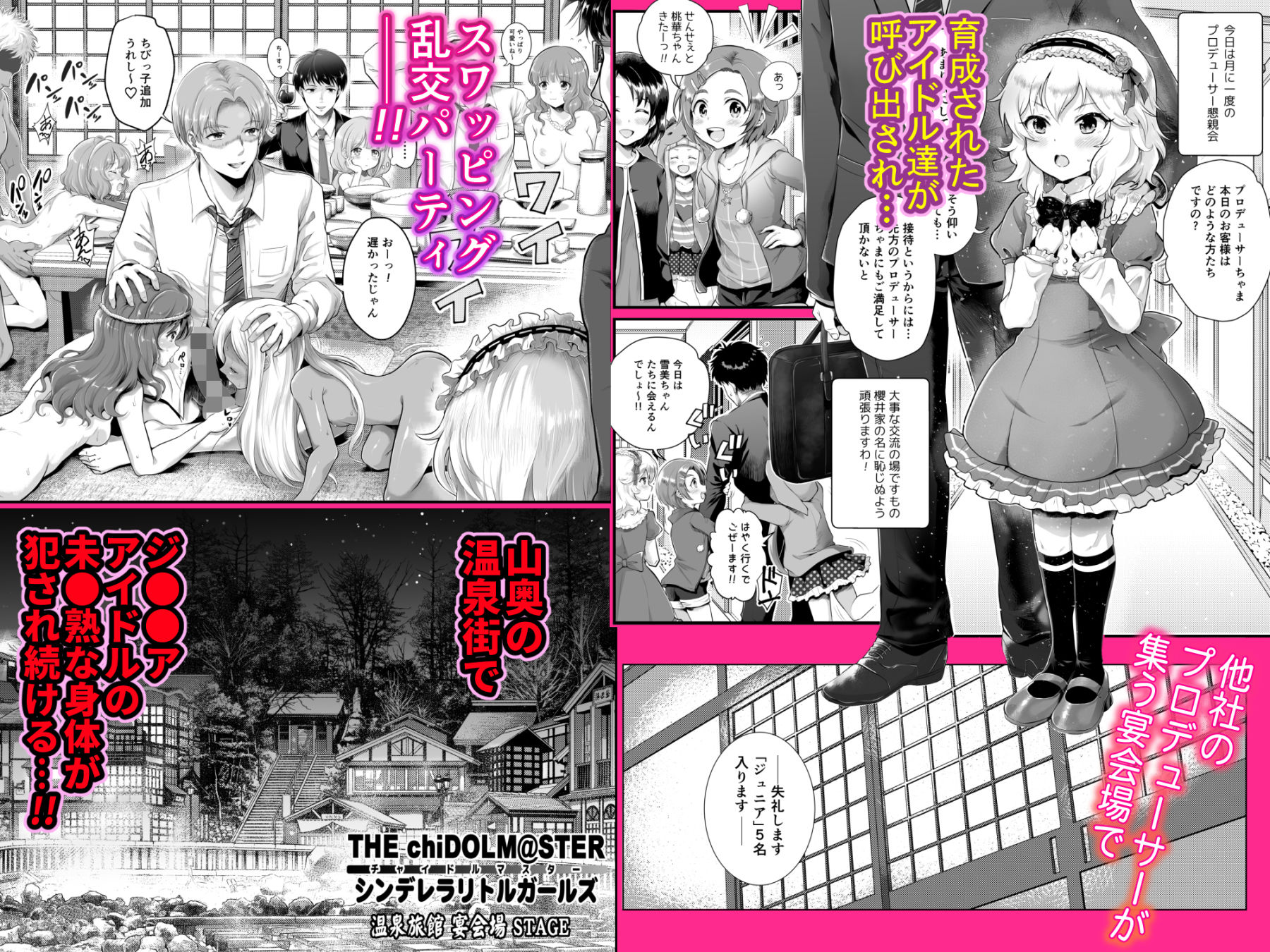 THE chiDOLM@STER【チ〇イドルマスター】シンデレラリトルガールズ〜温泉旅館ハーレム宴会場STAGE〜【天蓬元帥】エロ同人 | 無料エロ漫画大全R18