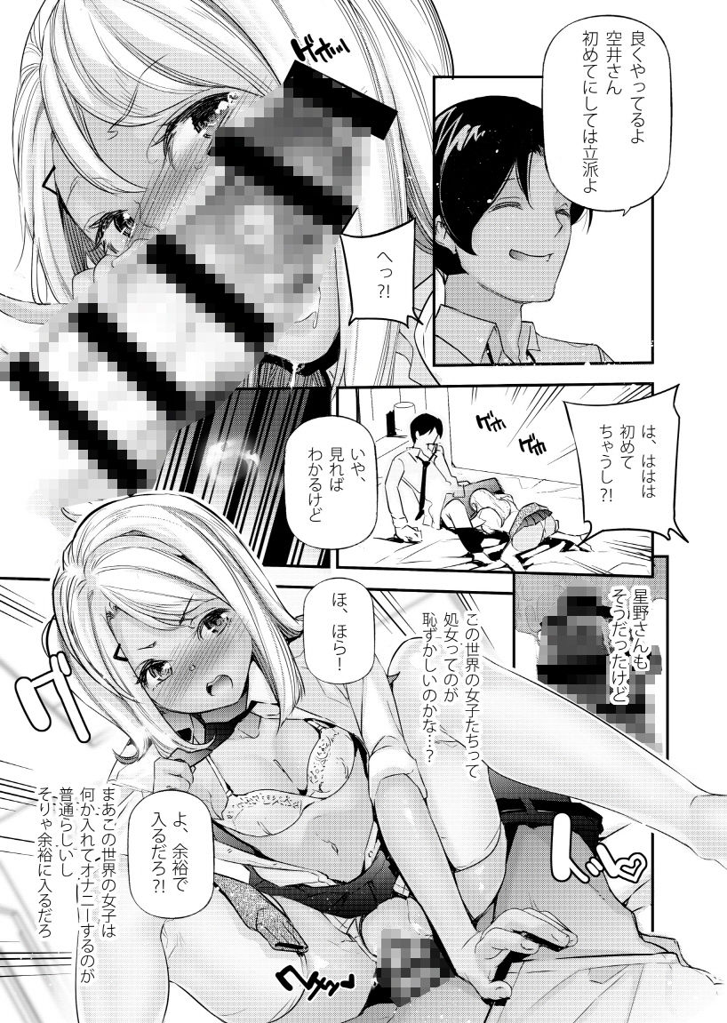 男女の貞操観念が逆になった世界 2【じぇいく】エロ同人 男女の貞操観念が逆になった世界 2【じぇいく】エロ同人 | 無料エロ漫画大全R18