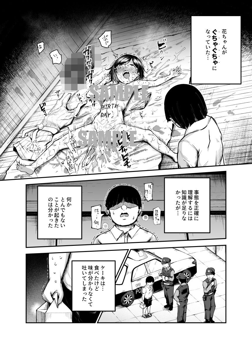 大好きだった花ちゃんがハッピーバースデイプされた日EX タイムスリップして犯人を探し出せ！！【にゅう工房】エロ同人 | 無料エロ漫画大全R18