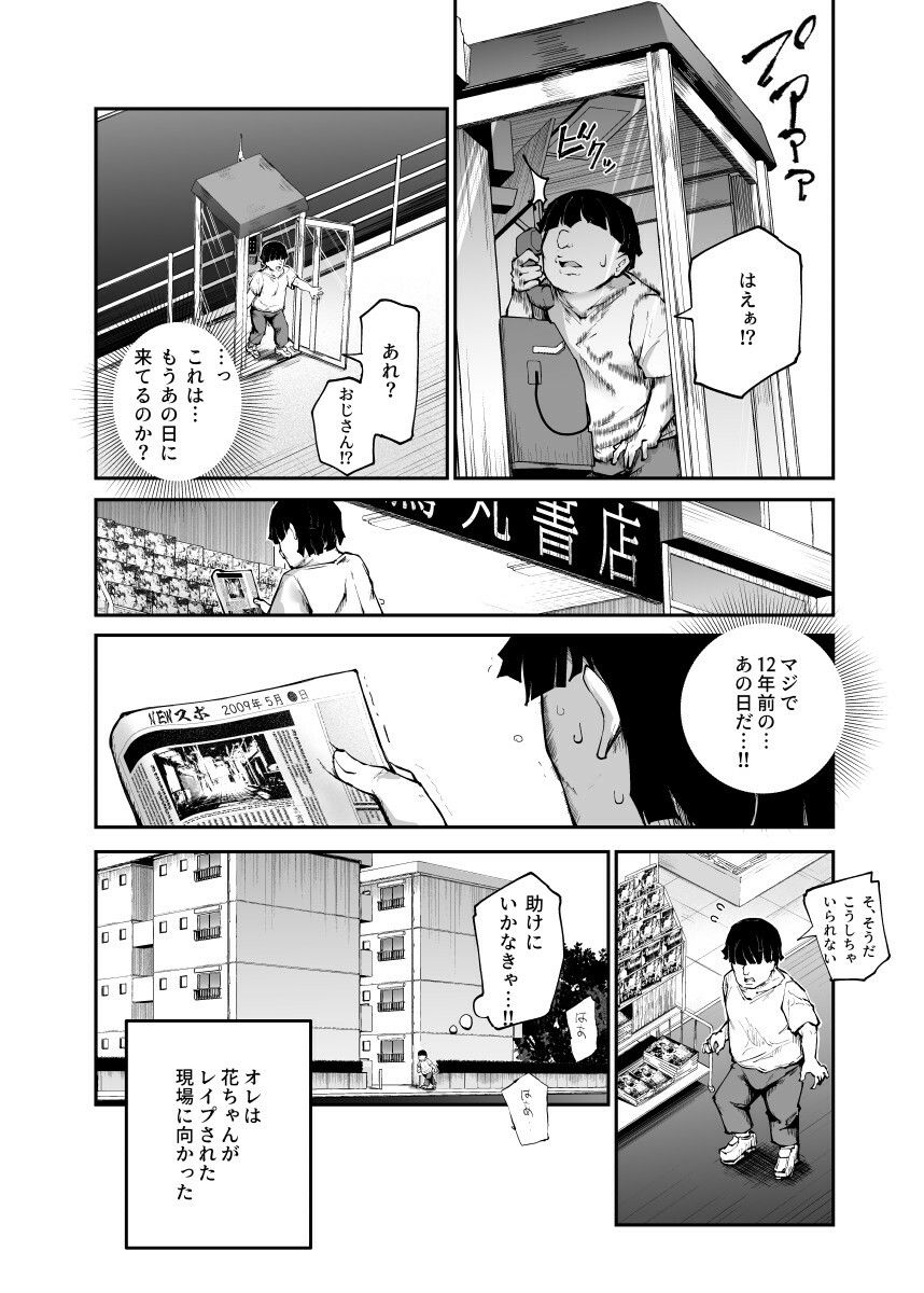 大好きだった花ちゃんがハッピーバースデイプされた日EX タイムスリップして犯人を探し出せ！！【にゅう工房】エロ同人 | 無料エロ漫画大全R18