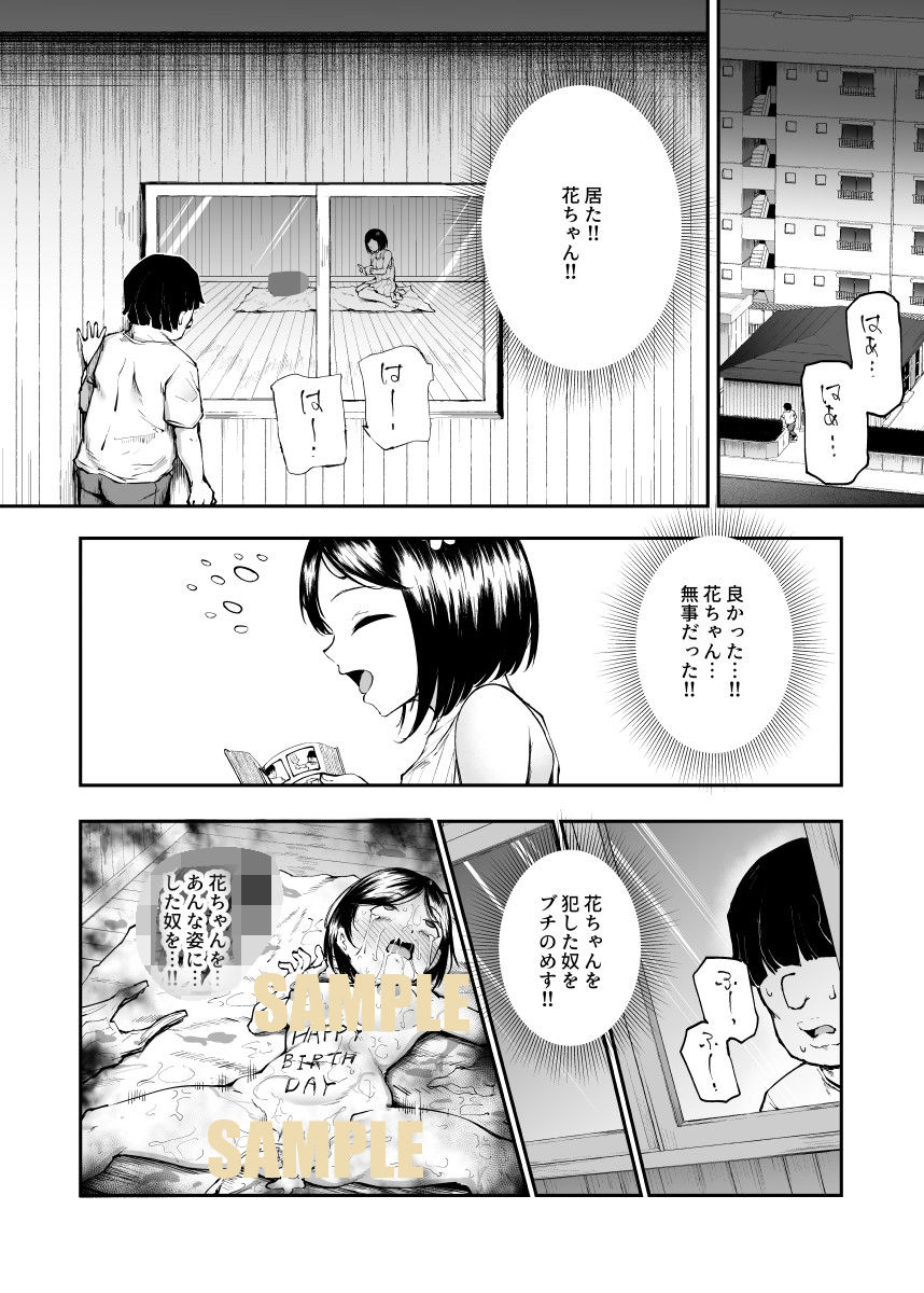 大好きだった花ちゃんがハッピーバースデイプされた日EX タイムスリップして犯人を探し出せ！！【にゅう工房】エロ同人 | 無料エロ漫画大全R18