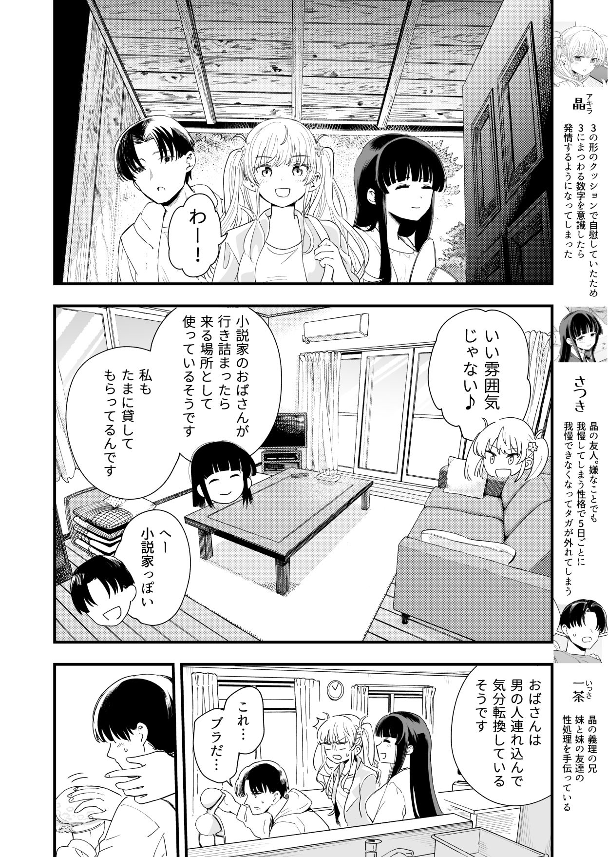 サセてくれる義妹と妹の友達との5月5日【ヒロ広野】エロ同人 サセてくれる義妹と妹の友達との5月5日【ヒロ広野】エロ同人 | 無料エロ漫画大全R18