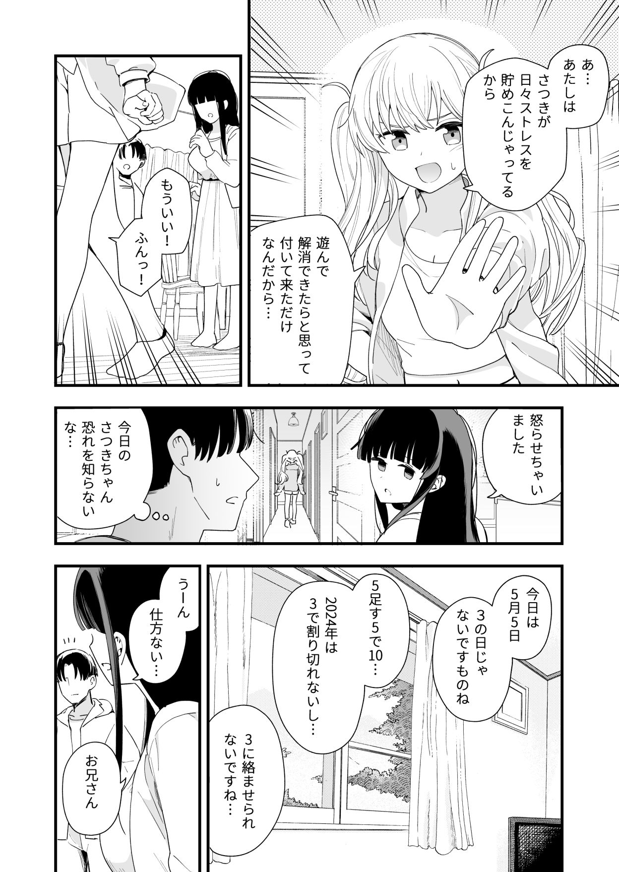 サセてくれる義妹と妹の友達との5月5日【ヒロ広野】エロ同人 サセてくれる義妹と妹の友達との5月5日【ヒロ広野】エロ同人 | 無料エロ漫画大全R18