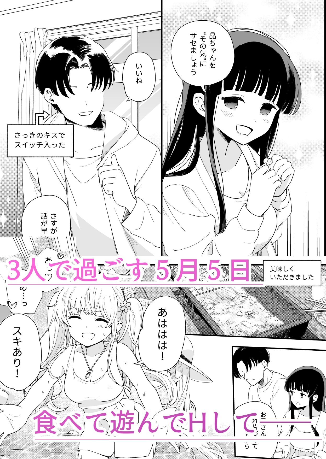 サセてくれる義妹と妹の友達との5月5日【ヒロ広野】エロ同人 サセてくれる義妹と妹の友達との5月5日【ヒロ広野】エロ同人 | 無料エロ漫画大全R18