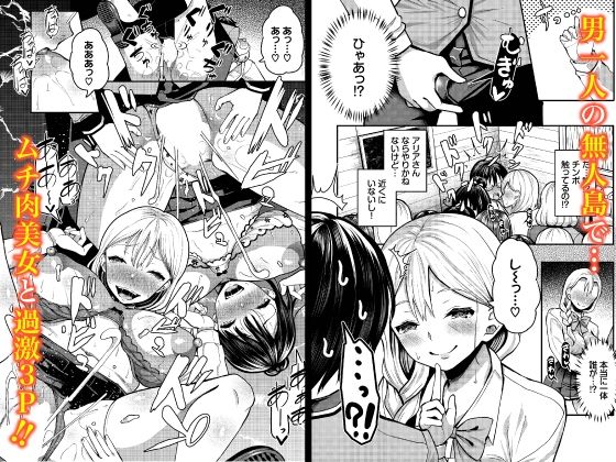 遭難したら無人島で中出し放題 合本版3【はざくらさつき】エロ同人 遭難したら無人島で中出し放題 合本版3【はざくらさつき】エロ同人 | 無料エロ漫画大全R18