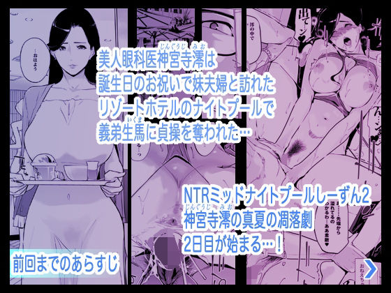 NTRミッドナイトプール しーずん2 ＃2【C.N.P】エロ同人 | 無料エロ漫画大全R18