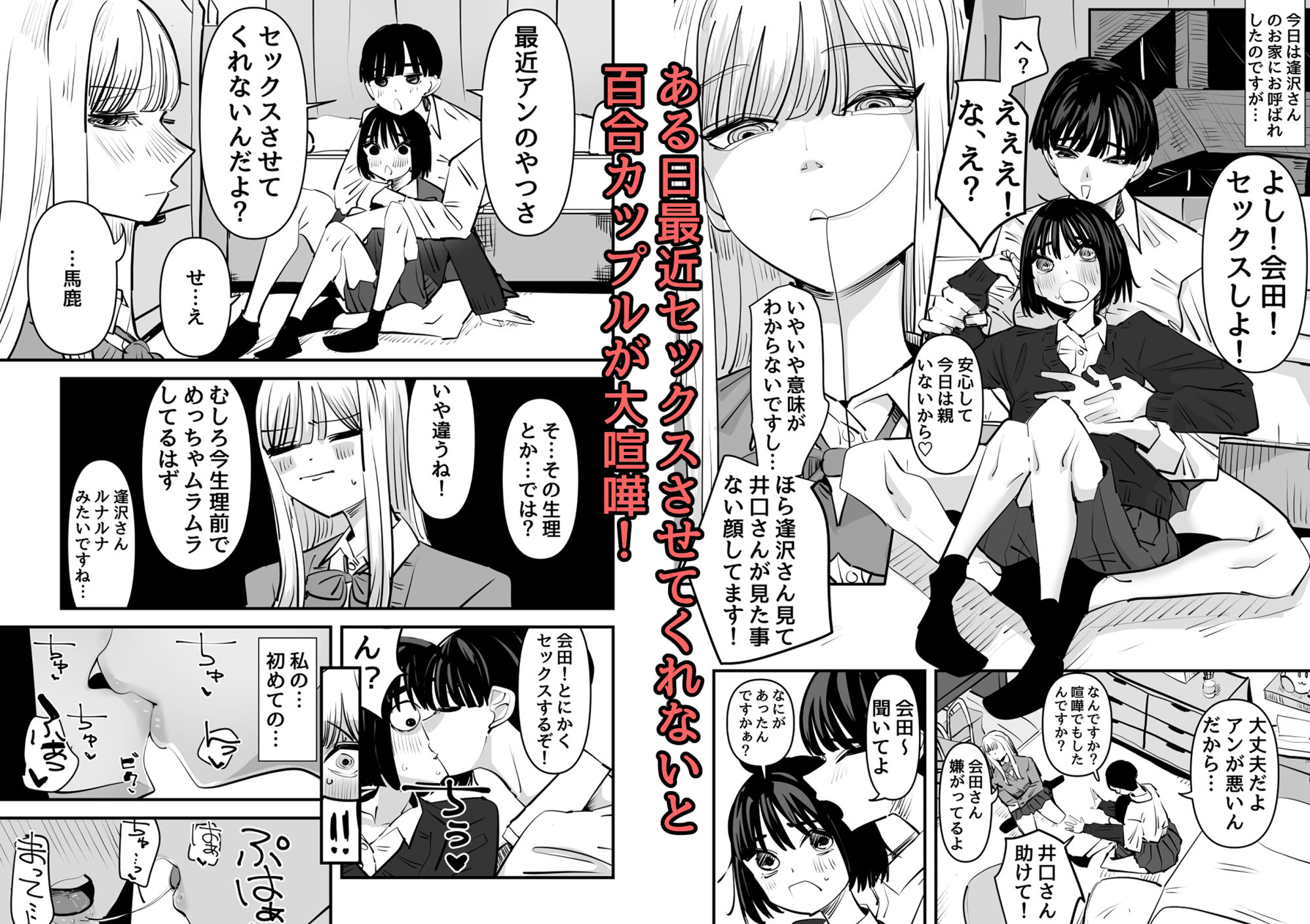 百合セックスの間に挟まっちゃった話【アウェイ田】エロ同人 | 無料エロ漫画大全R18