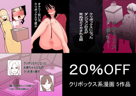 クリボックス系漫画_Aセット【蜂蜂蜂】エロ同人 クリボックス系漫画_Aセット【蜂蜂蜂】エロ同人 | 無料エロ漫画大全R18