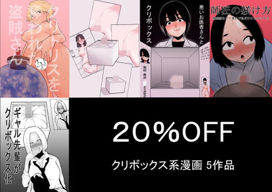 d_397565pr クリボックス系漫画_Bセット【蜂蜂蜂】エロ同人 | 無料エロ漫画大全R18