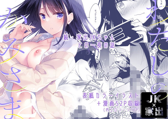 d_397604pr わたしのかみさま2【もとみやみつき】エロ同人 | 無料エロ漫画大全R18