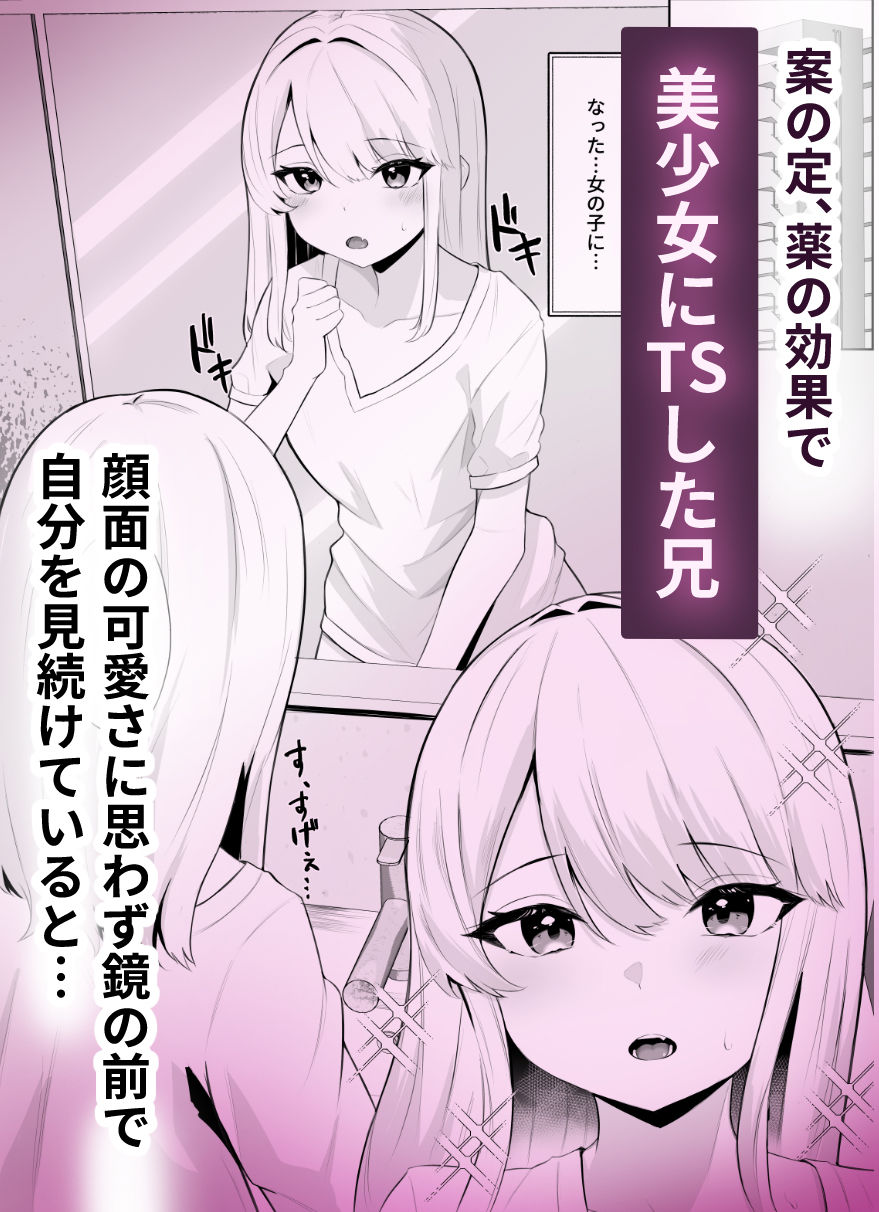 TSお兄ちゃんがフタナリ妹に女堕ちさせられる話【くろしばすこ】エロ同人 TSお兄ちゃんがフタナリ妹に女堕ちさせられる話【くろしばすこ】エロ同人 | 無料エロ漫画大全R18