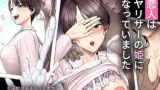 ゆるふわ巨乳の年下ママと愛されたかったおじさんの俺【ぶかつ】エロ同人 | 無料エロ漫画大全R18