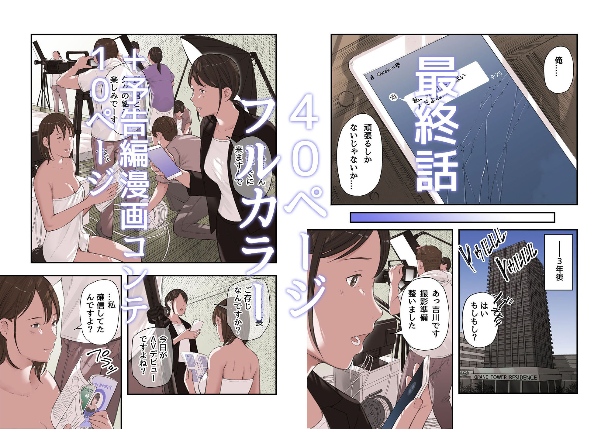 僕・・・女性用風俗でバイトしてまして・・・。最終話【五味滓太郎】エロ同人 僕・・・女性用風俗でバイトしてまして・・・。最終話【五味滓太郎】エロ同人 | 無料エロ漫画大全R18