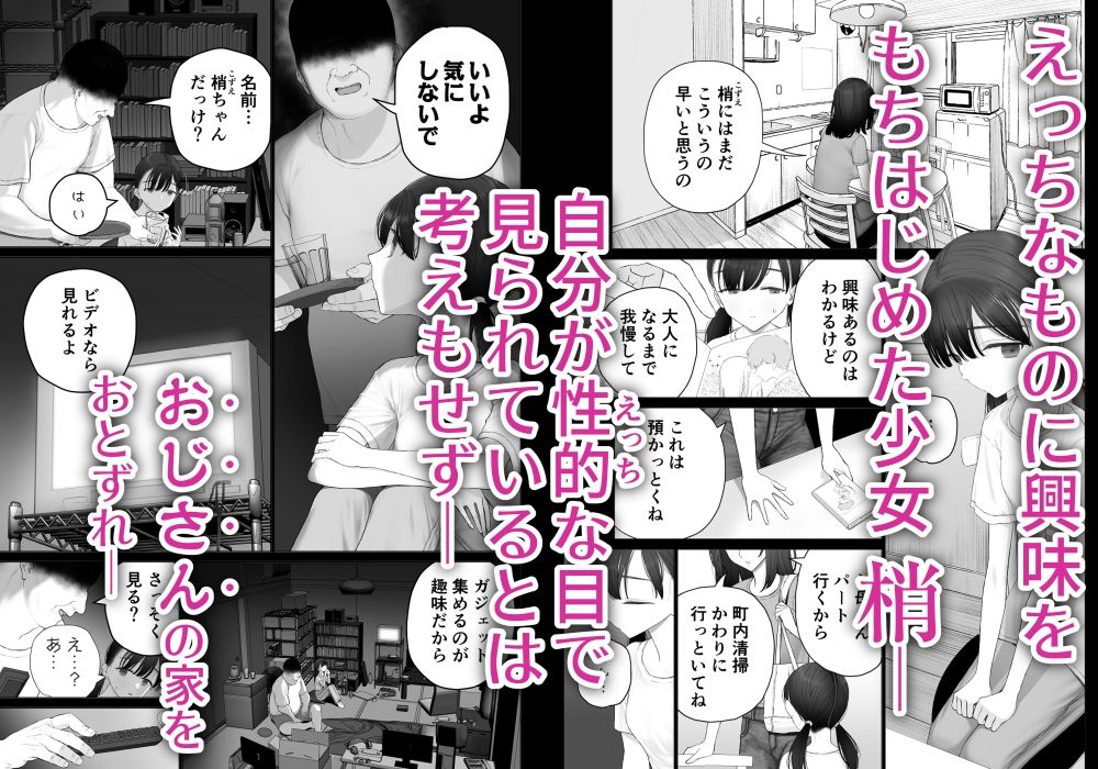 少女を虜にする方法【よいころがし】エロ同人 少女を虜にする方法【よいころがし】エロ同人 | 無料エロ漫画大全R18