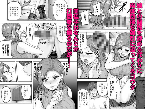 ママが夢中な娘のカレシ 1 このチ◯ポは教育上よろしくないのでママが処理します。【大仲いと】エロ同人 | 無料エロ漫画大全R18