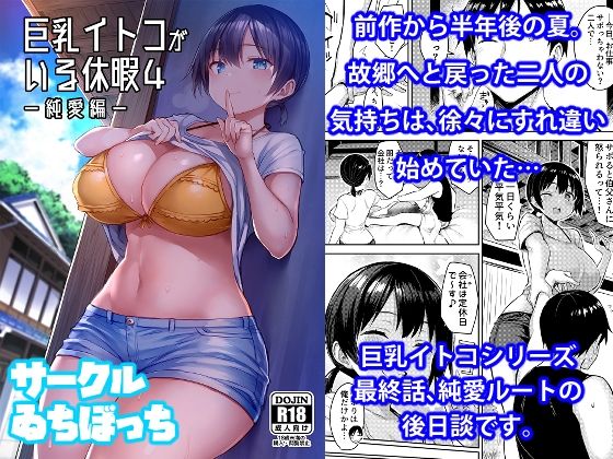 巨乳イトコがいる休暇 総集編【ゐちぼっち】エロ同人 巨乳イトコがいる休暇 総集編【ゐちぼっち】エロ同人 | 無料エロ漫画大全R18