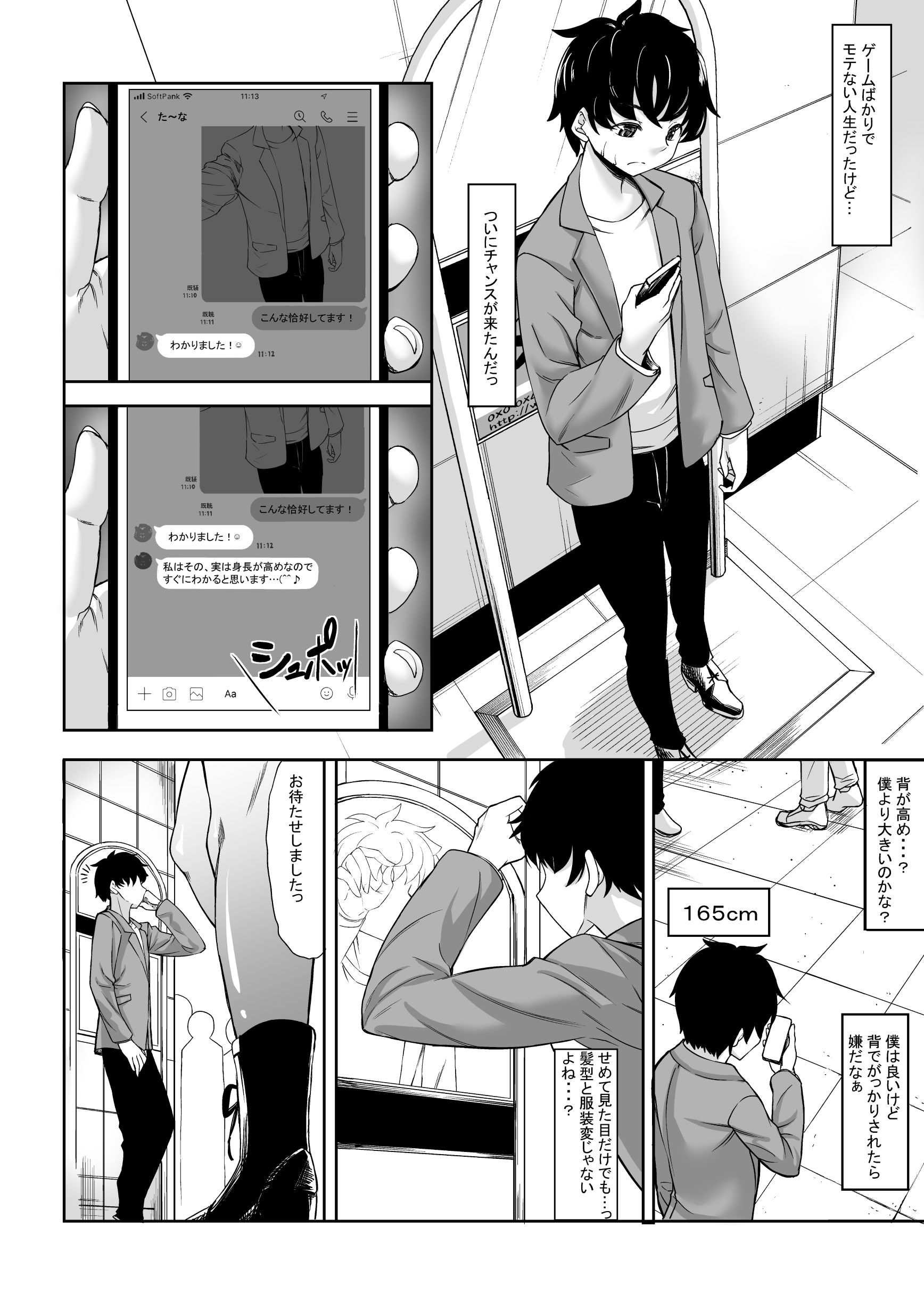 身長211cmの地雷系女子に狙われてもう逃げられない【kinntarou】エロ同人 | 無料エロ漫画大全R18