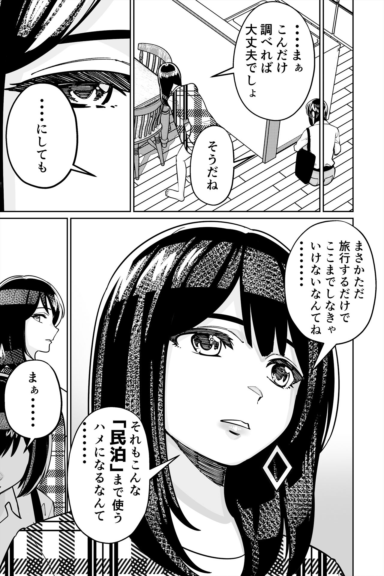 眠泊2〜民泊経営者の幾重にも張り巡らされた罠〜【とかもす】エロ同人 眠泊2〜民泊経営者の幾重にも張り巡らされた罠〜【とかもす】エロ同人 | 無料エロ漫画大全R18
