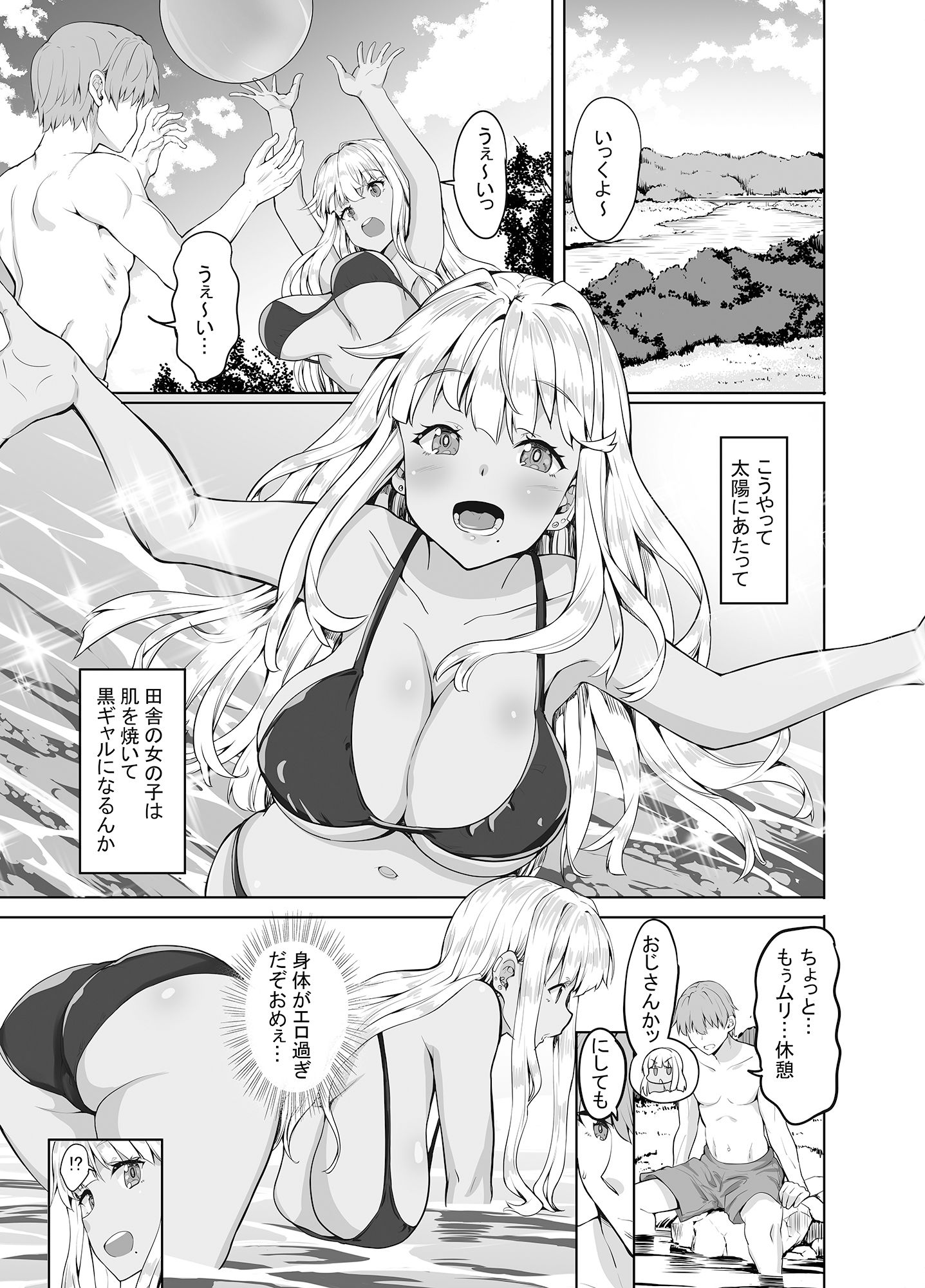 田舎の黒ギャルJkと結婚しました総集編【Sweet Avenue】エロ同人 | 無料エロ漫画大全R18