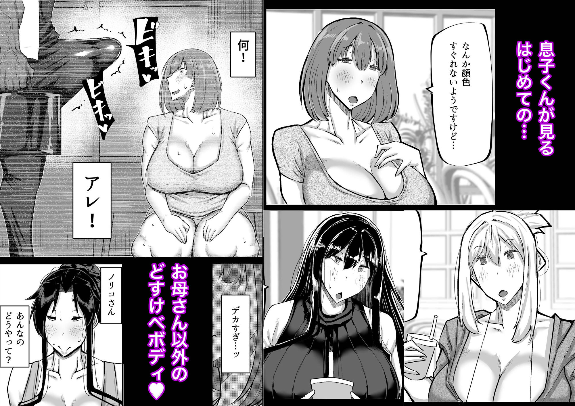 息子のチンポ、ヌいてくれませんか？〜オナ猿息子の性処理が大変すぎたお母さんがママ友にチンコキ相談〜【ちゃえ】エロ同人 | 無料エロ漫画大全R18