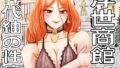 マセ〇キ甥っ子に犯●れるママ2【オロボーイ】エロ同人 | 無料エロ漫画大全R18