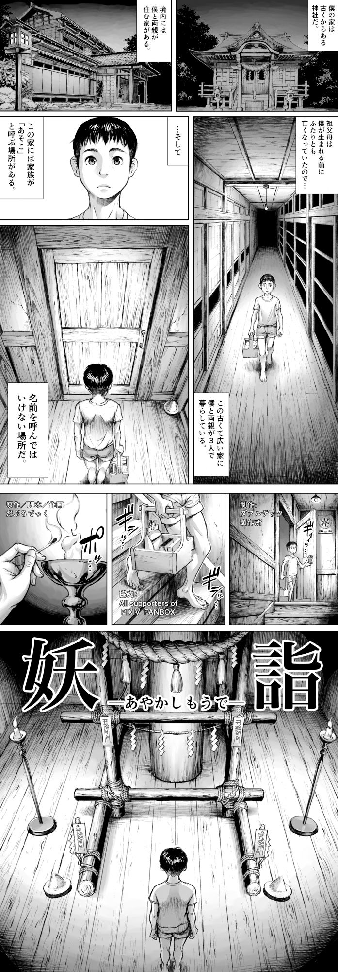 妖詣〜あやかしもうで〜【ダブルデック製作所】エロ同人 妖詣〜あやかしもうで〜【ダブルデック製作所】エロ同人 | 無料エロ漫画大全R18