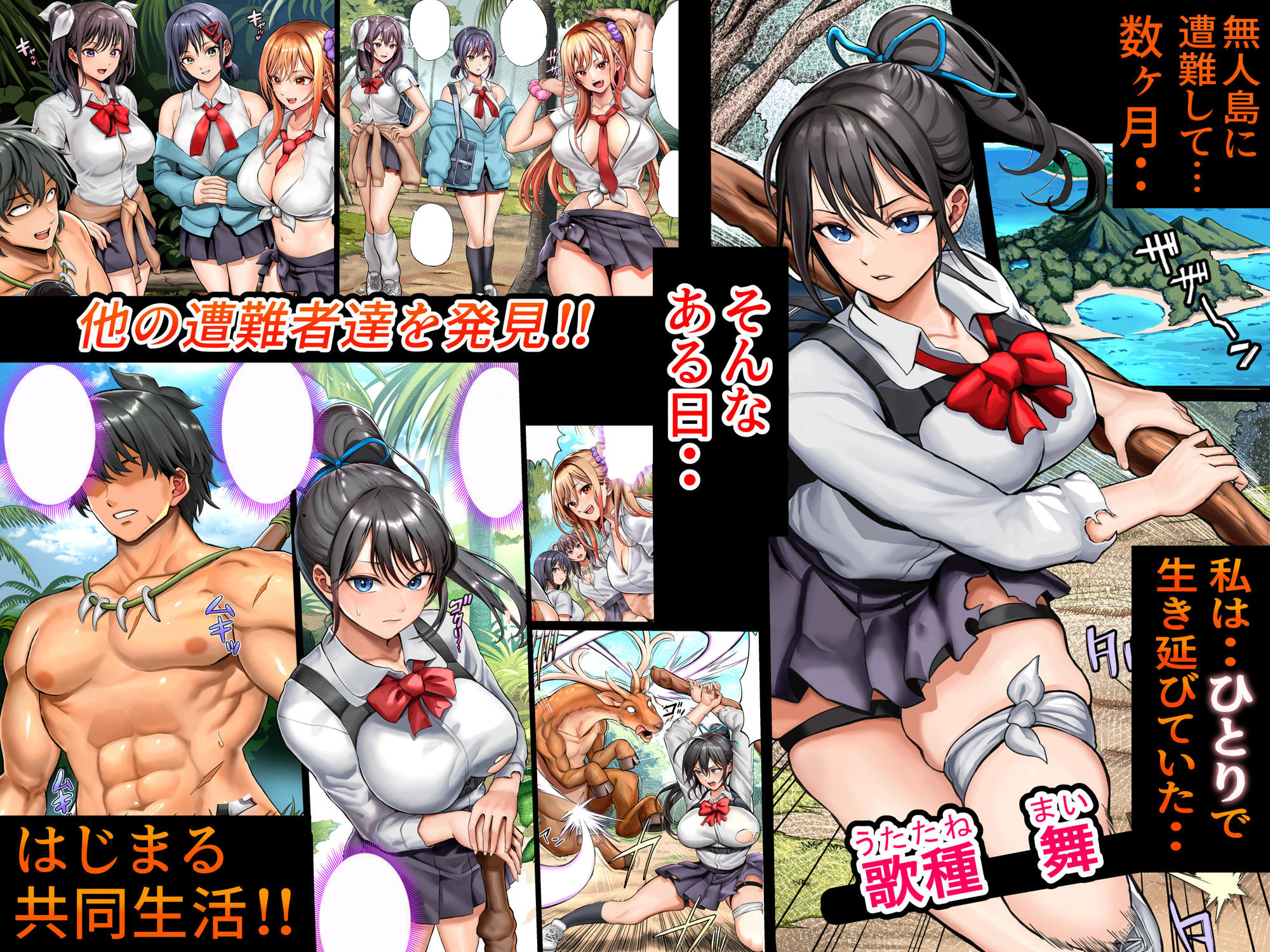 無人島遭難ハーレム2【ホケキヨカーニバル】エロ同人 無人島遭難ハーレム2【ホケキヨカーニバル】エロ同人 | 無料エロ漫画大全R18