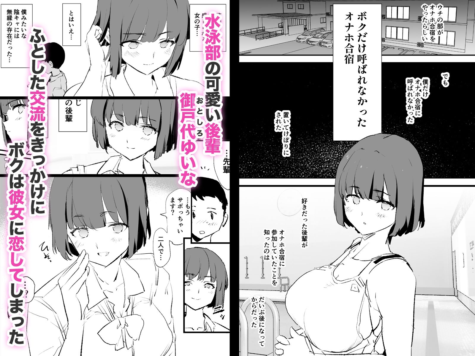 ボクだけ呼ばれなかったオナホ合宿・一泊目と二泊目【どくろさん】エロ同人 ボクだけ呼ばれなかったオナホ合宿・一泊目と二泊目【どくろさん】エロ同人 | 無料エロ漫画大全R18