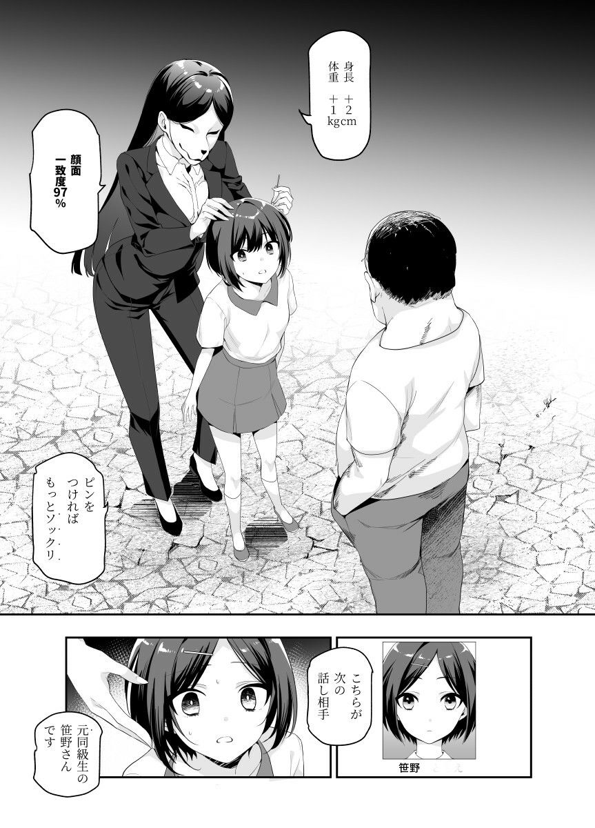 おもいでHツアーへようこそEX あの子にそっくりな子をご用意しました【にゅう工房】エロ同人 | 無料エロ漫画大全R18