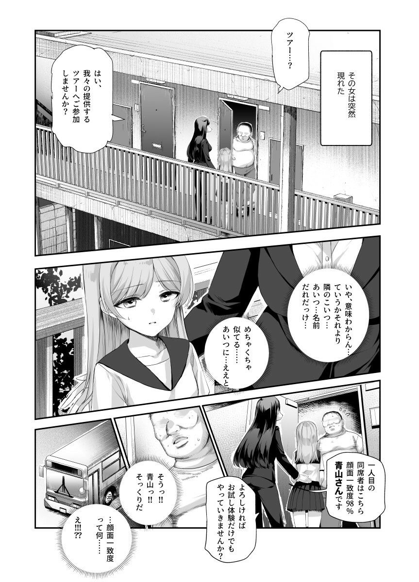 おもいでHツアーへようこそEX あの子にそっくりな子をご用意しました【にゅう工房】エロ同人 | 無料エロ漫画大全R18