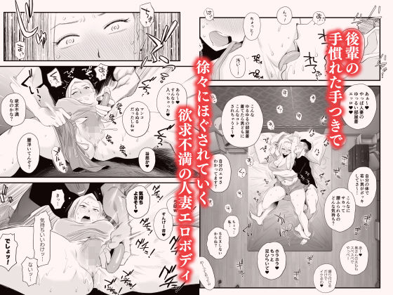 妻にモザイク 〜愛する妻のNTR動画にモザイク処理させられる俺〜【はいとく先生】エロ同人 | 無料エロ漫画大全R18
