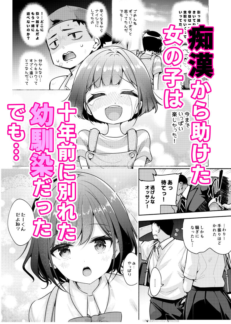 秒で騙される幼馴染の為に【徒歩三分】エロ同人 | 無料エロ漫画大全R18