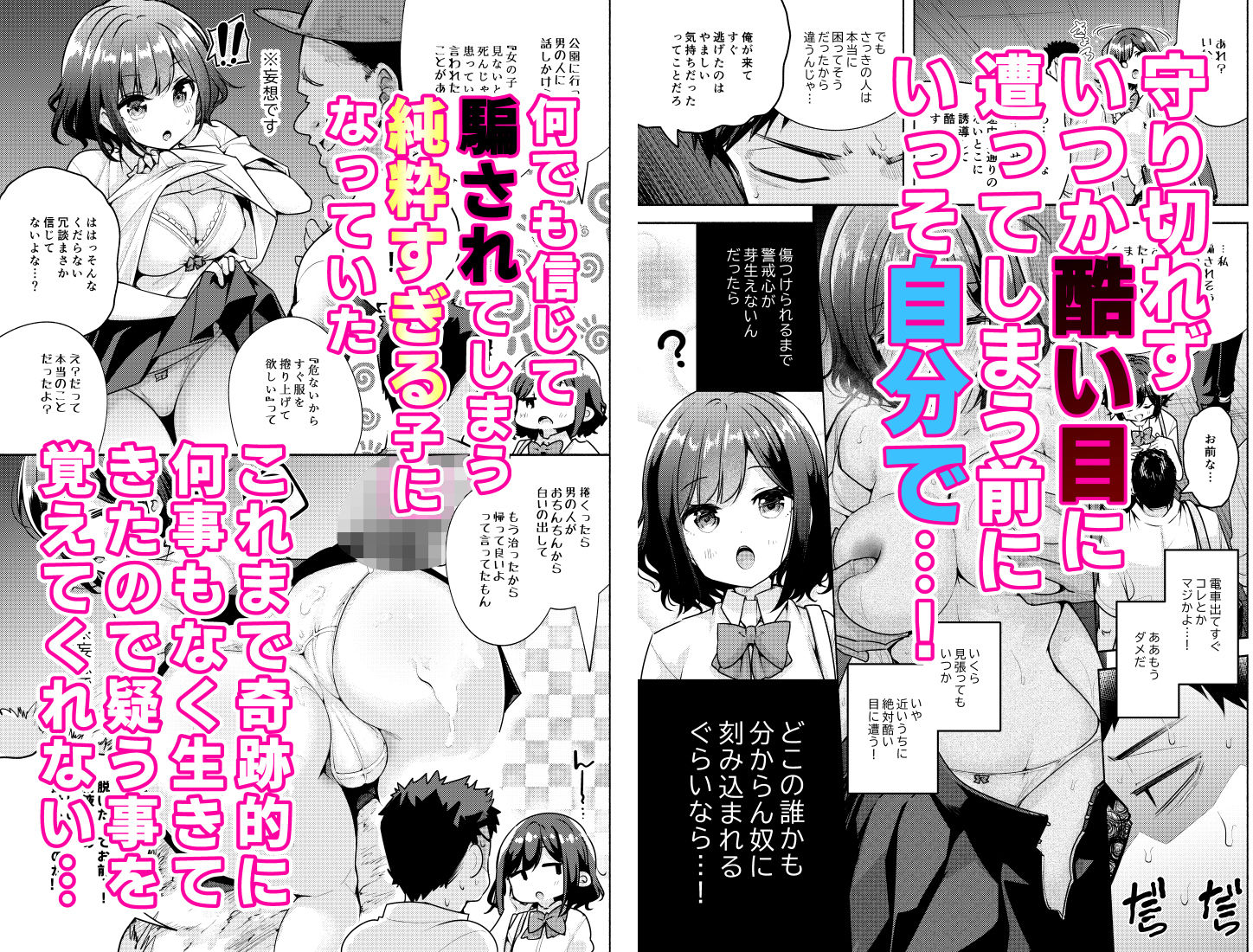 秒で騙される幼馴染の為に【徒歩三分】エロ同人 | 無料エロ漫画大全R18