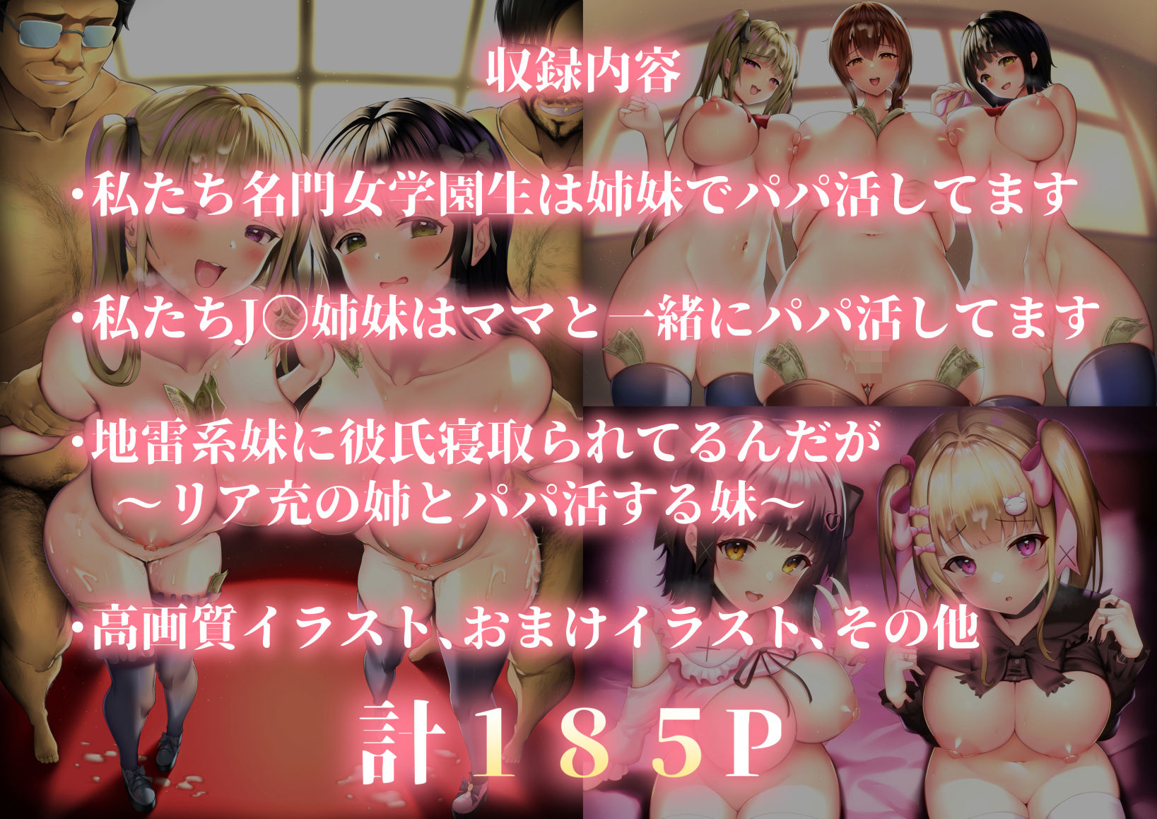 私たち名門女学園生は姉妹でパパ活してます総集編【cielo】エロ同人 | 無料エロ漫画大全R18