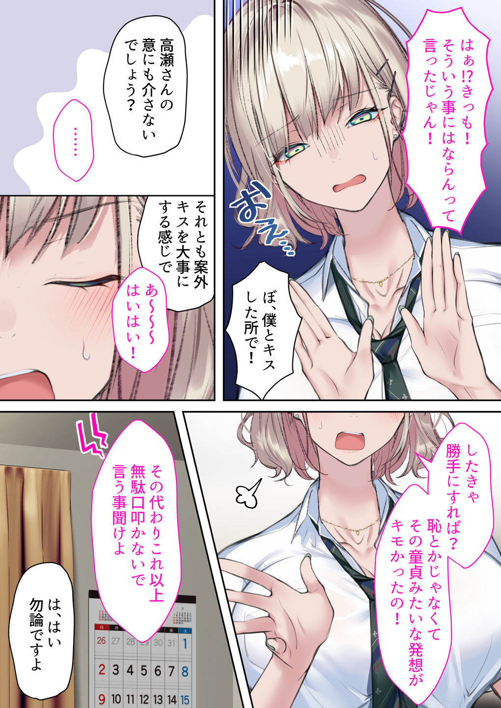 実はオタクくんにあまいギャル(つよめ) 初体験。【くすりゆび】エロ同人 実はオタクくんにあまいギャル(つよめ) 初体験。【くすりゆび】エロ同人 | 無料エロ漫画大全R18