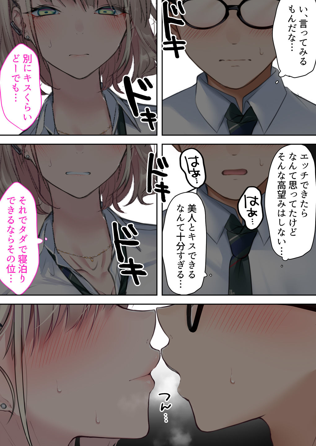 実はオタクくんにあまいギャル(つよめ) 初体験。【くすりゆび】エロ同人 実はオタクくんにあまいギャル(つよめ) 初体験。【くすりゆび】エロ同人 | 無料エロ漫画大全R18