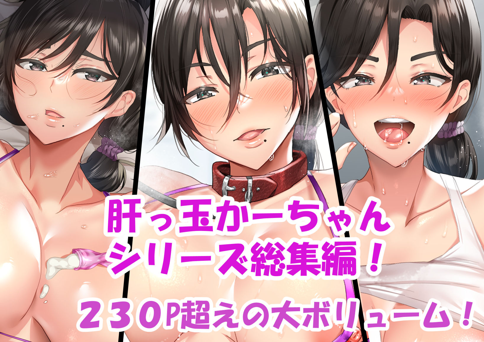 肝っ玉かーちゃん〜総集編〜【たろバウム】エロ同人 肝っ玉かーちゃん〜総集編〜【たろバウム】エロ同人 | 無料エロ漫画大全R18