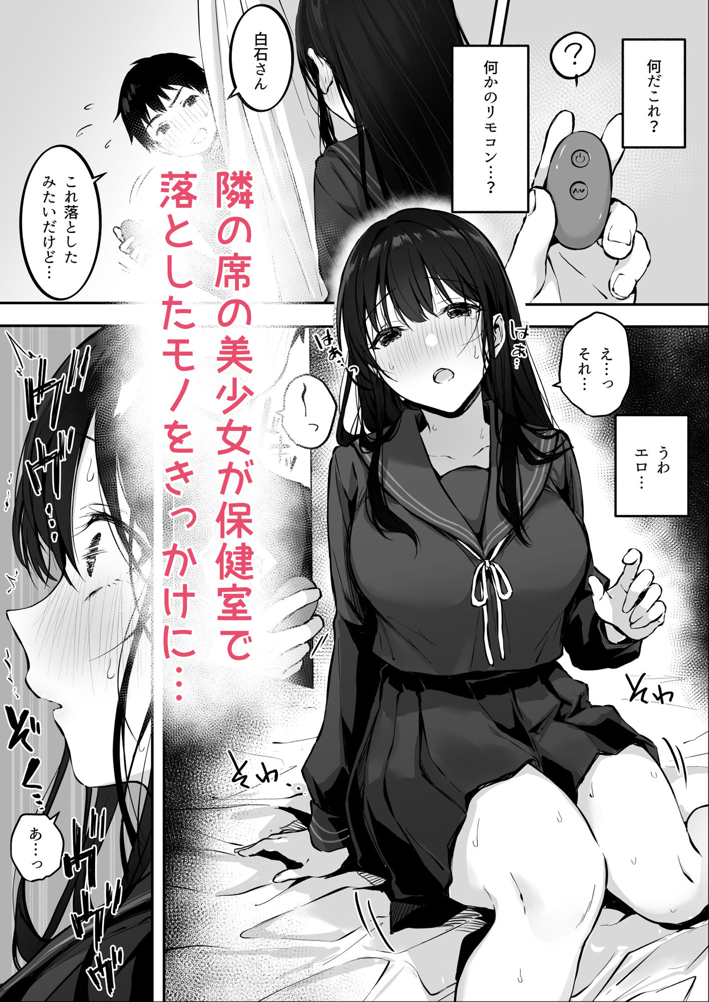 どすけべ美少女JKと保健室えっち。【茜】エロ同人 | 無料エロ漫画大全R18