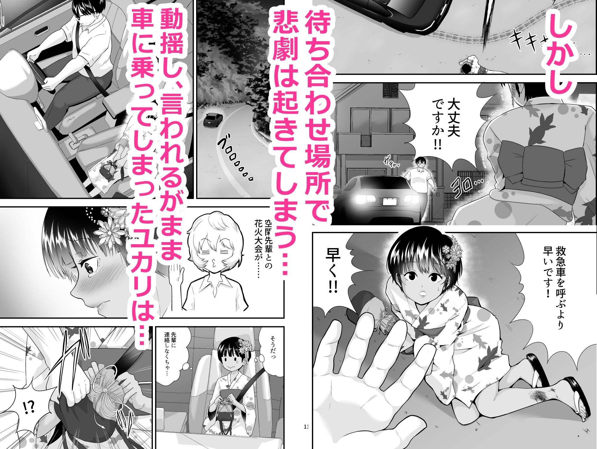 散りゆく花火【曲解】エロ同人 散りゆく花火【曲解】エロ同人 | 無料エロ漫画大全R18