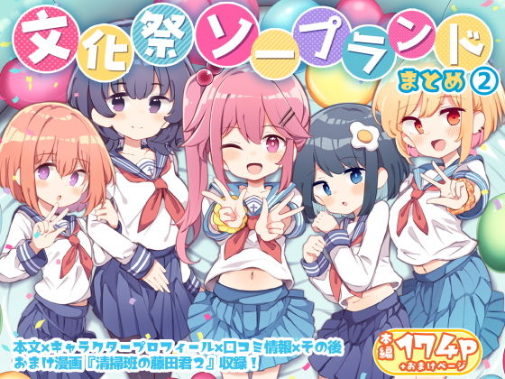 文化祭ソープランド2【松竜太】エロ同人 文化祭ソープランド2【松竜太】エロ同人 | 無料エロ漫画大全R18