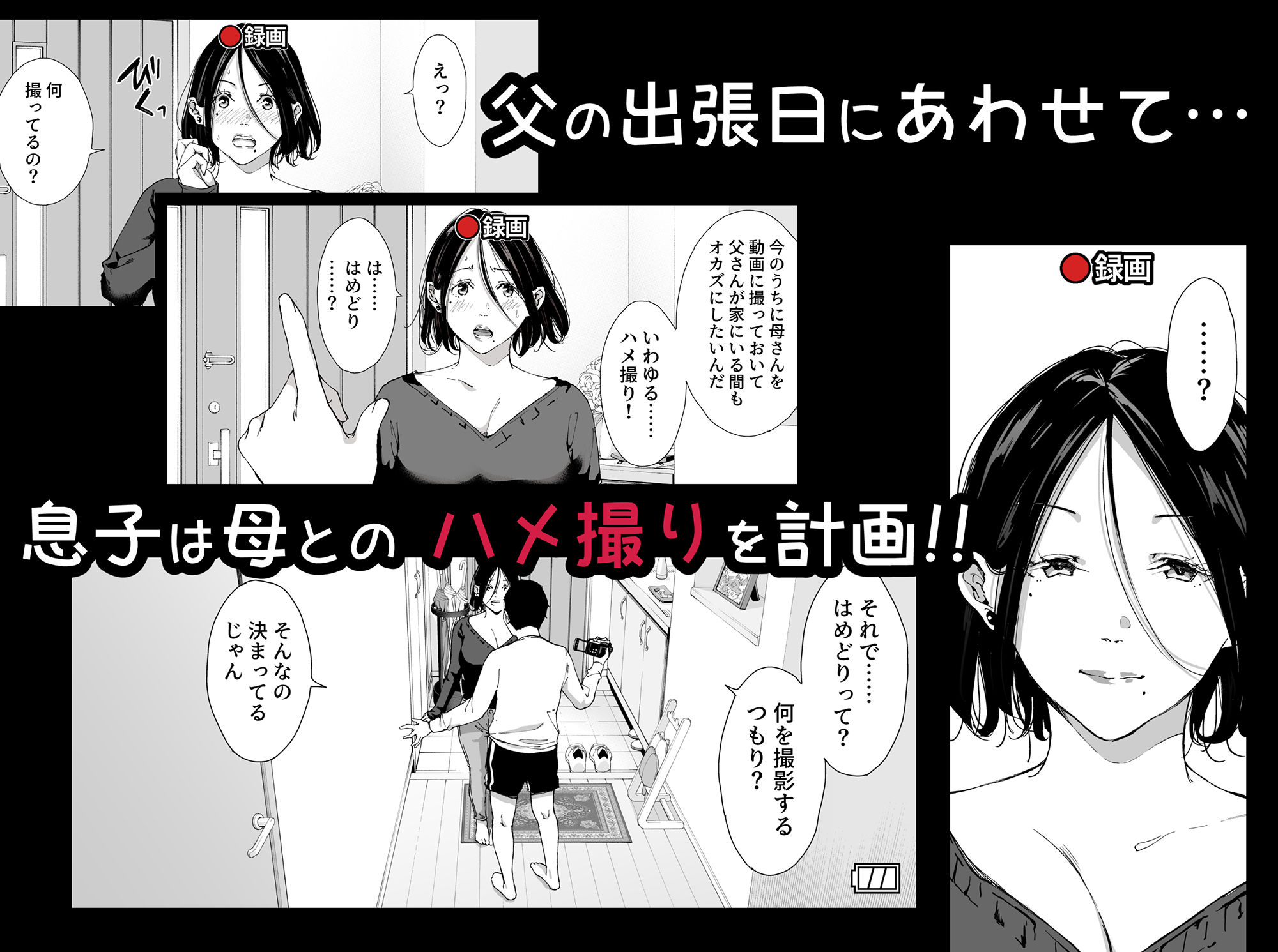 僕の大好きな母さんと思う存分セックスできる日 4【ひげふらい】エロ同人 | 無料エロ漫画大全R18