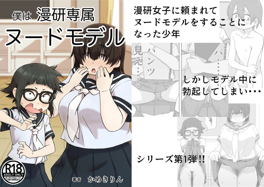 僕は漫研専属ヌードモデル総集編【かめきりん】エロ同人 僕は漫研専属ヌードモデル総集編【かめきりん】エロ同人 | 無料エロ漫画大全R18