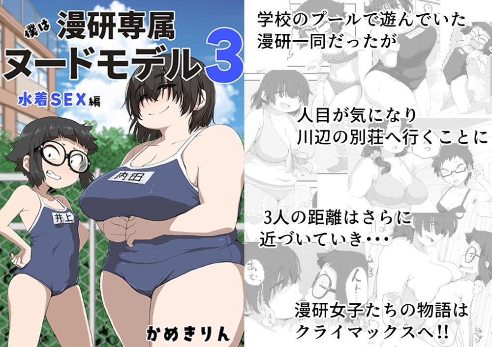 僕は漫研専属ヌードモデル総集編【かめきりん】エロ同人 僕は漫研専属ヌードモデル総集編【かめきりん】エロ同人 | 無料エロ漫画大全R18