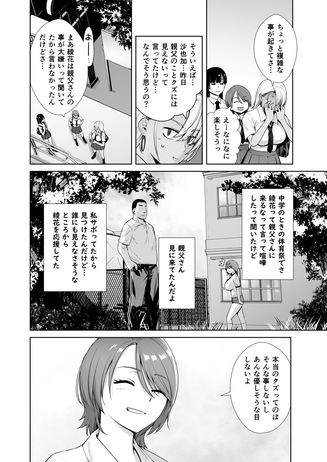 ギャル娘が父親との愛情ックス2【大塚子虎】エロ同人 | 無料エロ漫画大全R18