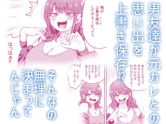 元カレ上書きエッチ【タツワイプ】エロ同人 | 無料エロ漫画大全R18