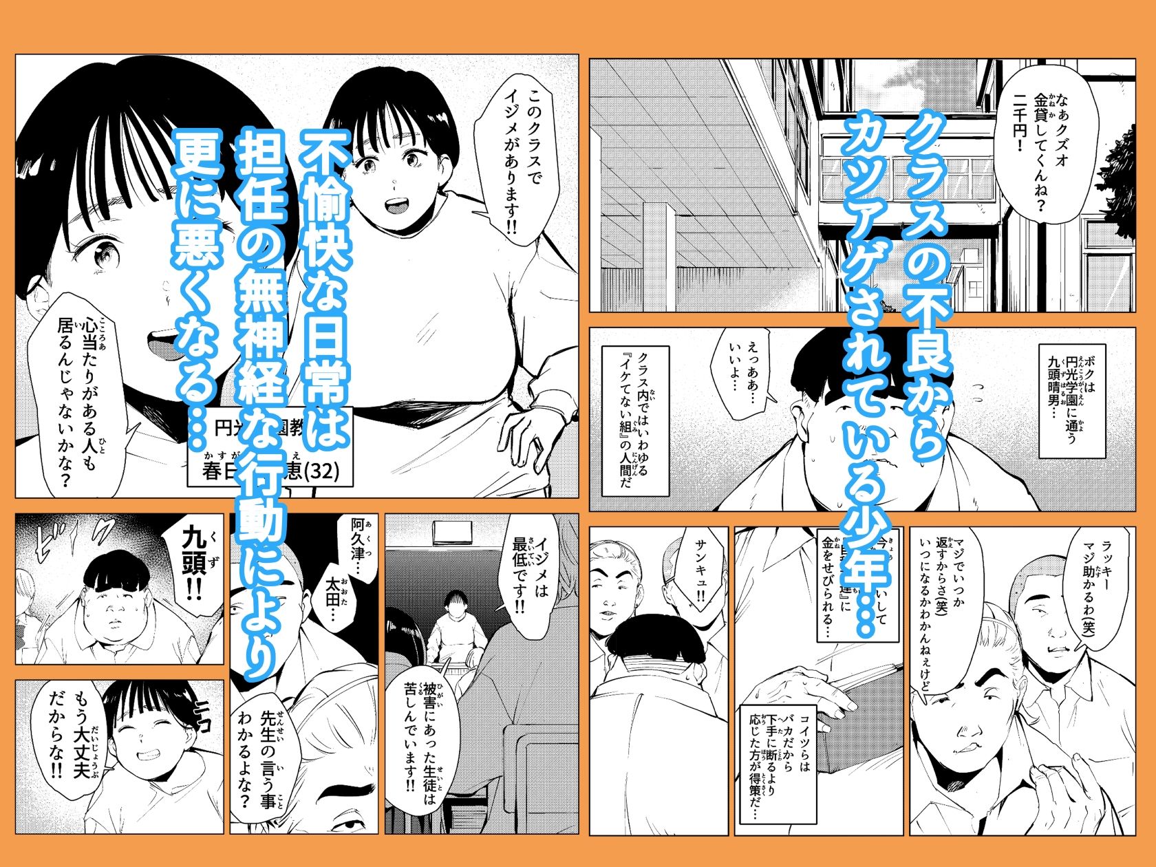 オワコン学園 栄養がおっぱいと陰毛にしかいってないバカ教師(32歳♀)をやっつけるノ巻【もっこりはん】エロ同人 オワコン学園 栄養がおっぱいと陰毛にしかいってないバカ教師(32歳♀)をやっつけるノ巻【もっこりはん】エロ同人 | 無料エロ漫画大全R18