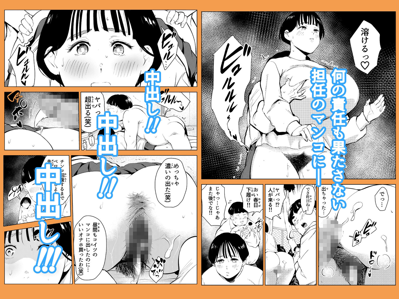 オワコン学園 栄養がおっぱいと陰毛にしかいってないバカ教師(32歳♀)をやっつけるノ巻【もっこりはん】エロ同人 オワコン学園 栄養がおっぱいと陰毛にしかいってないバカ教師(32歳♀)をやっつけるノ巻【もっこりはん】エロ同人 | 無料エロ漫画大全R18